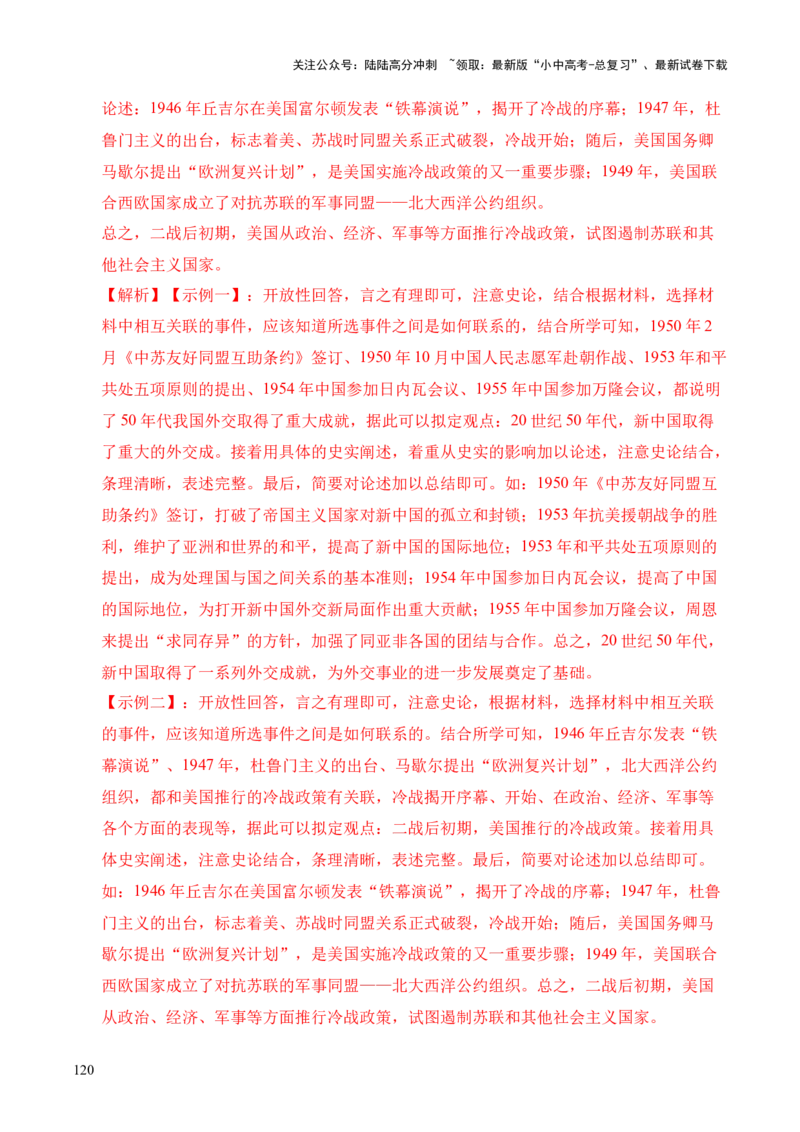 专题39观点论述题&middot;综合题（全国通用）（解析版）_02中考总复习（2026版更新中）_06-历史-中考总复习_2026年中考复习（更新中）