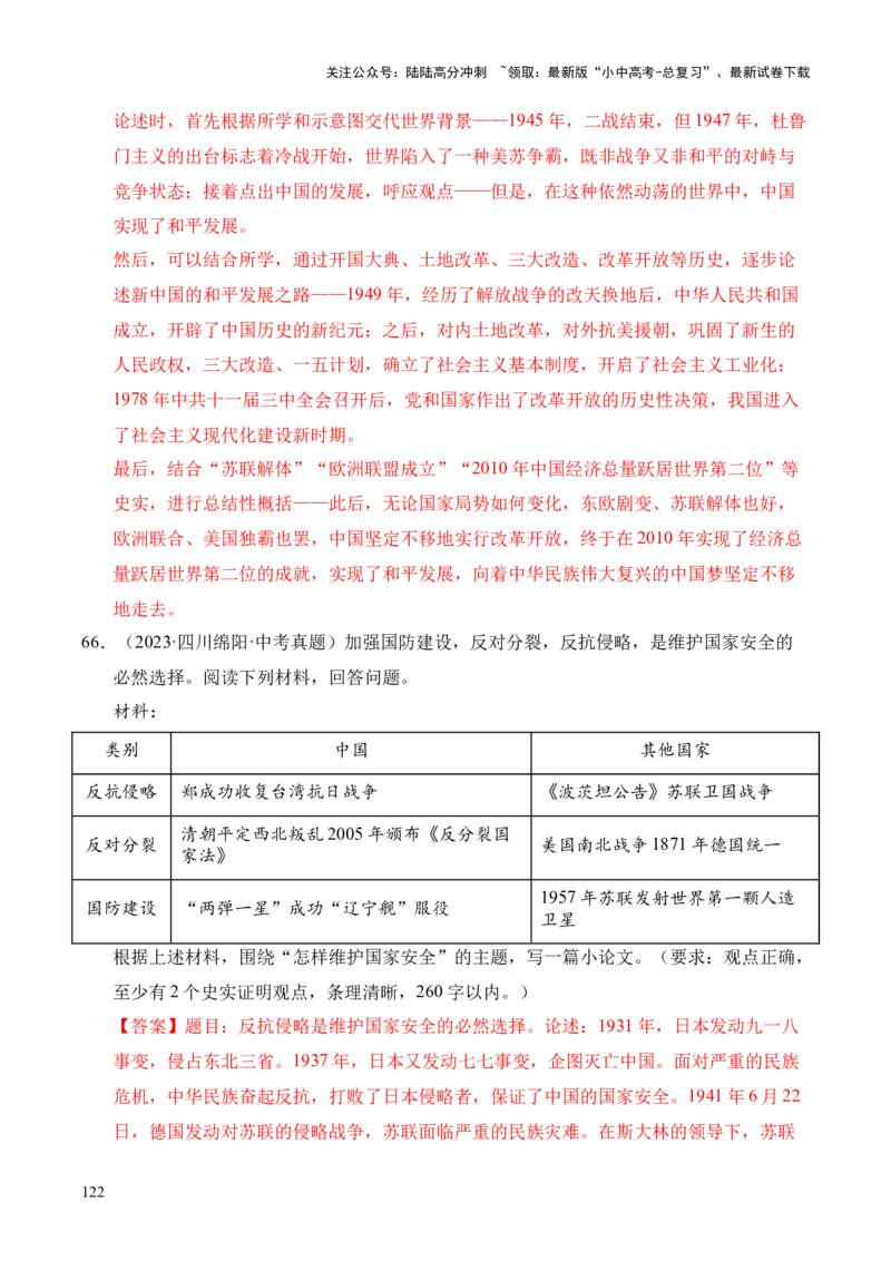 专题39观点论述题&middot;综合题（全国通用）（解析版）_02中考总复习（2026版更新中）_06-历史-中考总复习_2026年中考复习（更新中）