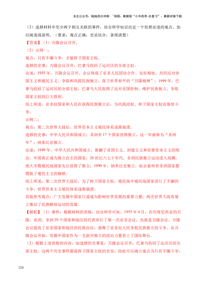 专题39观点论述题&middot;综合题（全国通用）（解析版）_02中考总复习（2026版更新中）_06-历史-中考总复习_2026年中考复习（更新中）