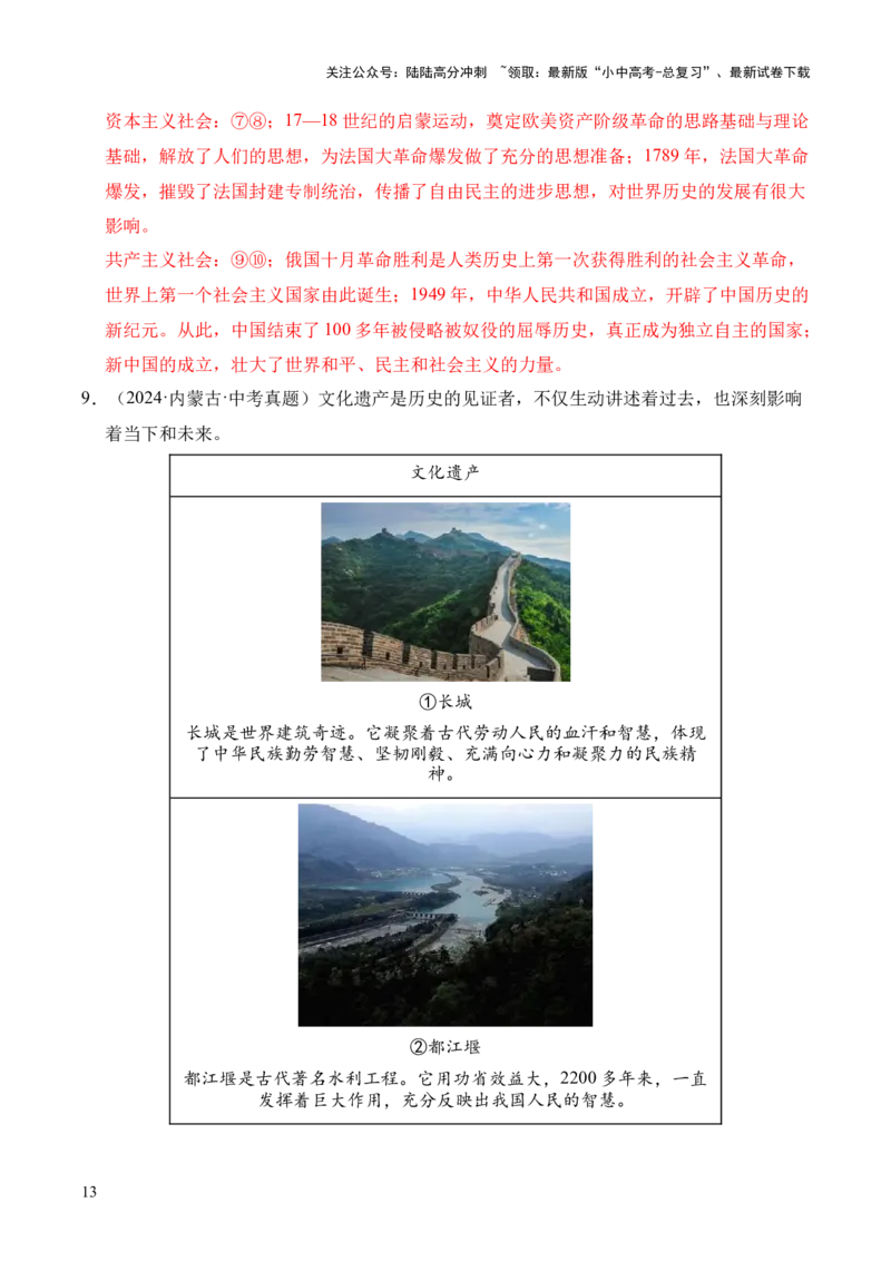 专题39观点论述题&middot;综合题（全国通用）（解析版）_02中考总复习（2026版更新中）_06-历史-中考总复习_2026年中考复习（更新中）