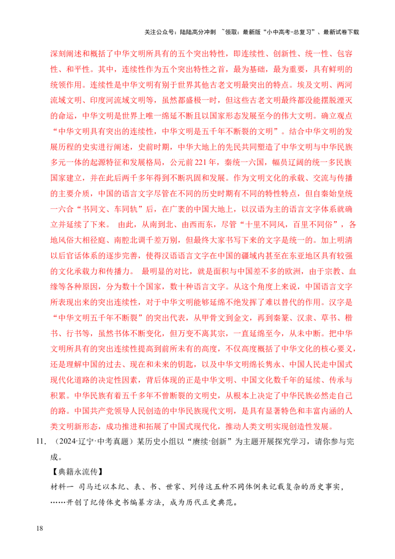 专题39观点论述题&middot;综合题（全国通用）（解析版）_02中考总复习（2026版更新中）_06-历史-中考总复习_2026年中考复习（更新中）