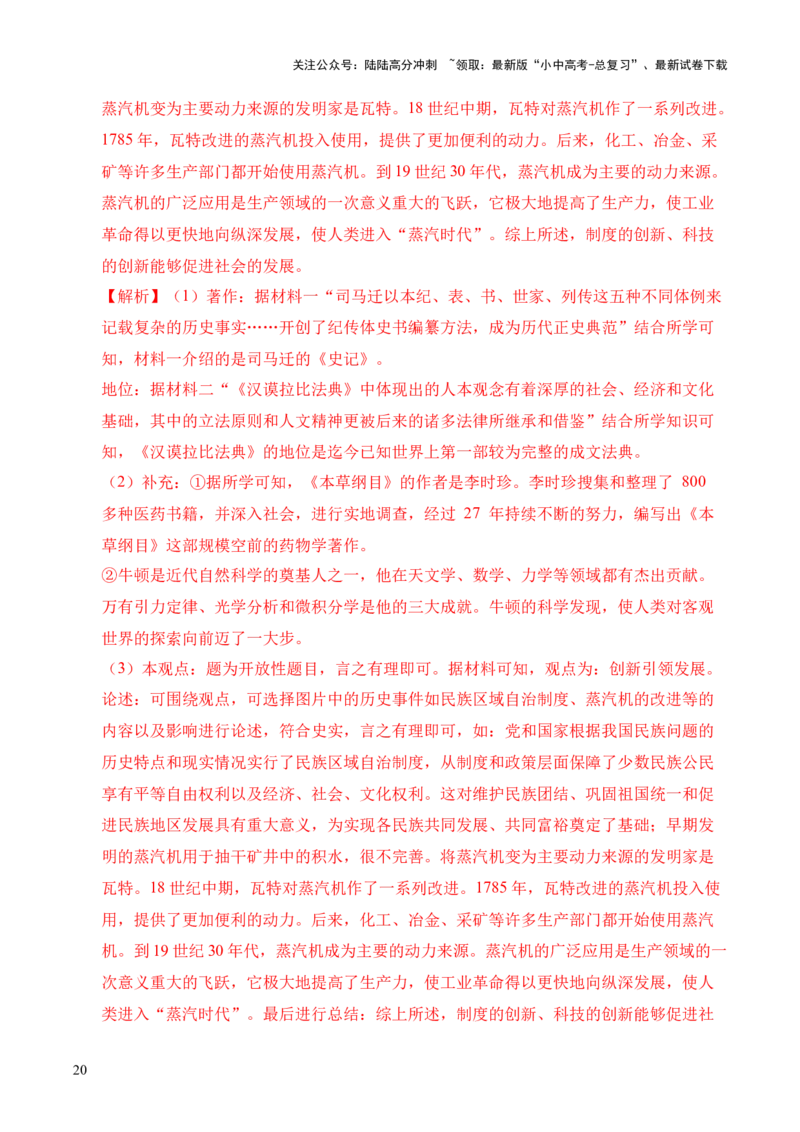 专题39观点论述题&middot;综合题（全国通用）（解析版）_02中考总复习（2026版更新中）_06-历史-中考总复习_2026年中考复习（更新中）
