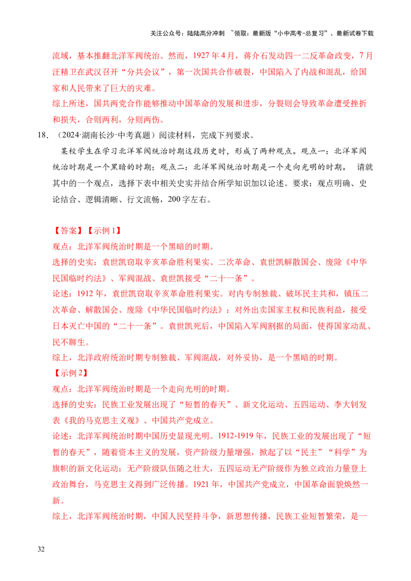 专题39观点论述题&middot;综合题（全国通用）（解析版）_02中考总复习（2026版更新中）_06-历史-中考总复习_2026年中考复习（更新中）