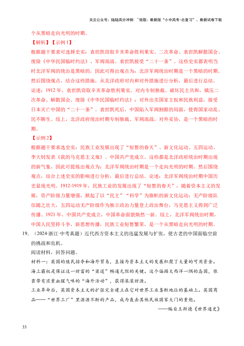 专题39观点论述题&middot;综合题（全国通用）（解析版）_02中考总复习（2026版更新中）_06-历史-中考总复习_2026年中考复习（更新中）