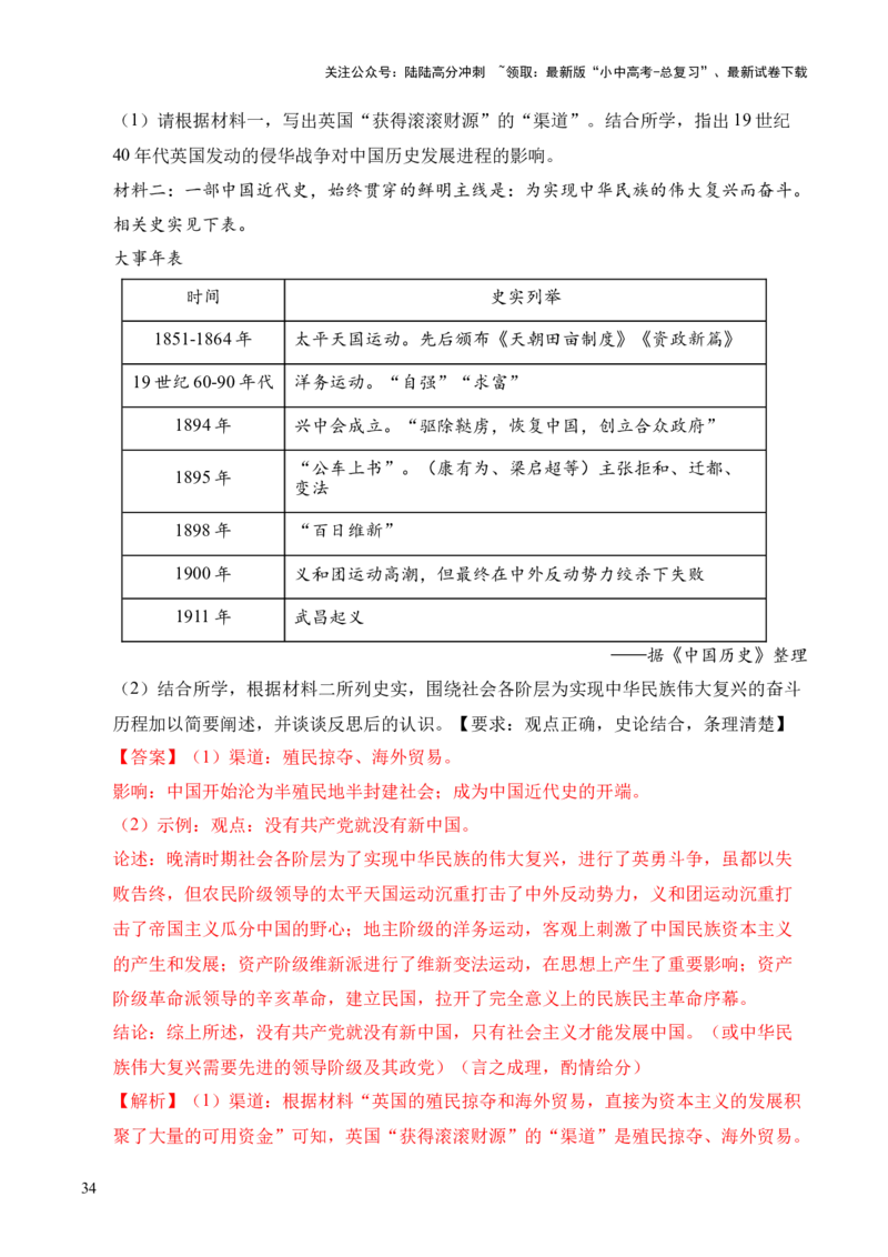 专题39观点论述题&middot;综合题（全国通用）（解析版）_02中考总复习（2026版更新中）_06-历史-中考总复习_2026年中考复习（更新中）