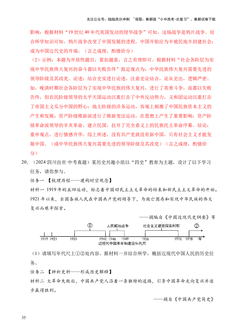 专题39观点论述题&middot;综合题（全国通用）（解析版）_02中考总复习（2026版更新中）_06-历史-中考总复习_2026年中考复习（更新中）