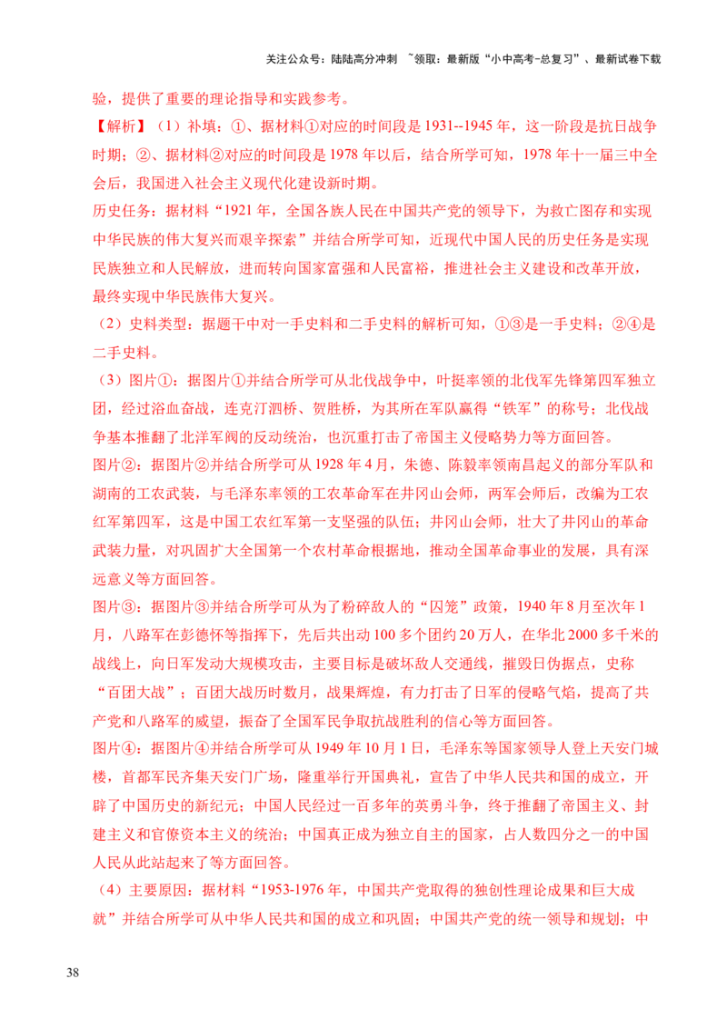 专题39观点论述题&middot;综合题（全国通用）（解析版）_02中考总复习（2026版更新中）_06-历史-中考总复习_2026年中考复习（更新中）