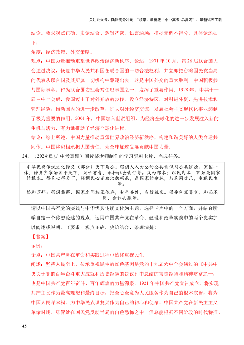 专题39观点论述题&middot;综合题（全国通用）（解析版）_02中考总复习（2026版更新中）_06-历史-中考总复习_2026年中考复习（更新中）