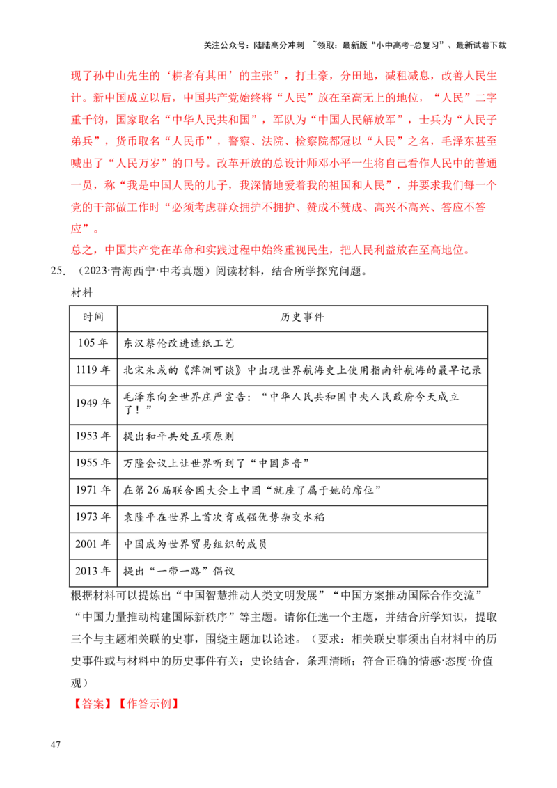 专题39观点论述题&middot;综合题（全国通用）（解析版）_02中考总复习（2026版更新中）_06-历史-中考总复习_2026年中考复习（更新中）