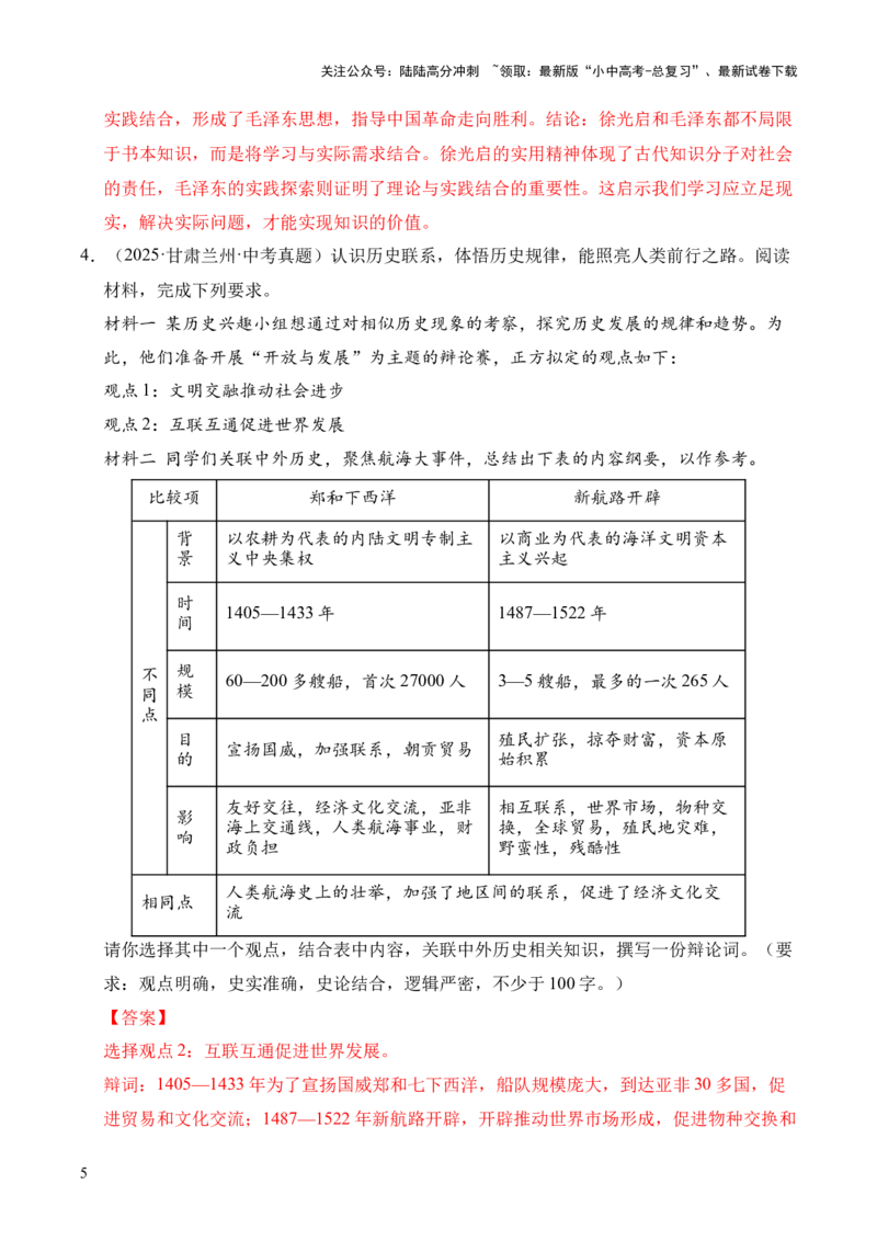 专题39观点论述题&middot;综合题（全国通用）（解析版）_02中考总复习（2026版更新中）_06-历史-中考总复习_2026年中考复习（更新中）