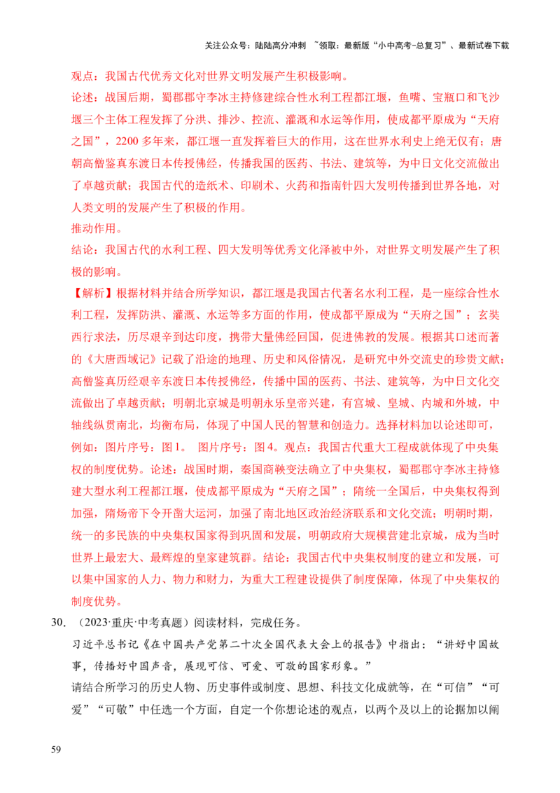 专题39观点论述题&middot;综合题（全国通用）（解析版）_02中考总复习（2026版更新中）_06-历史-中考总复习_2026年中考复习（更新中）