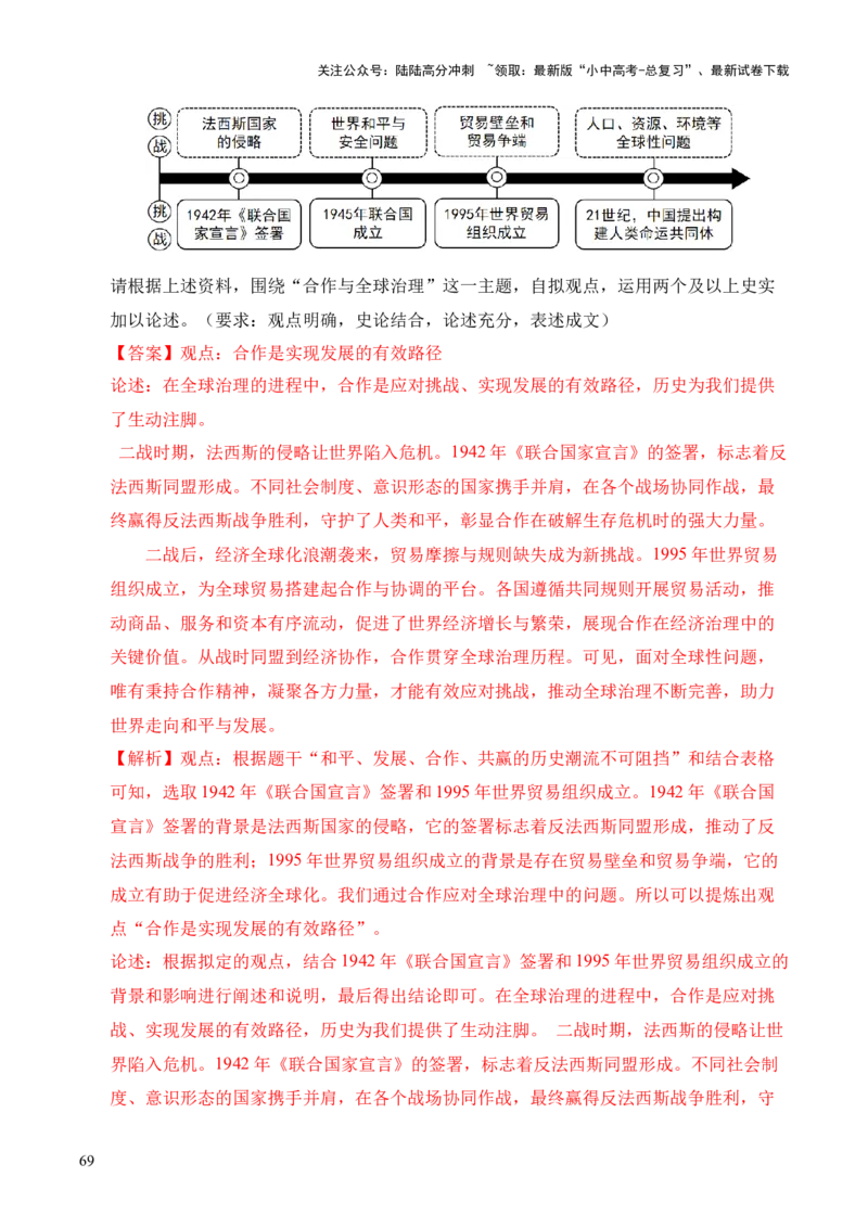 专题39观点论述题&middot;综合题（全国通用）（解析版）_02中考总复习（2026版更新中）_06-历史-中考总复习_2026年中考复习（更新中）