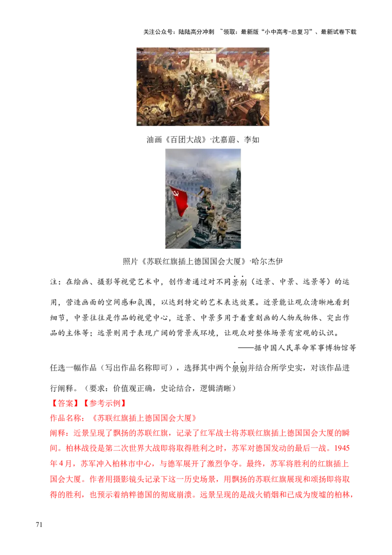 专题39观点论述题&middot;综合题（全国通用）（解析版）_02中考总复习（2026版更新中）_06-历史-中考总复习_2026年中考复习（更新中）