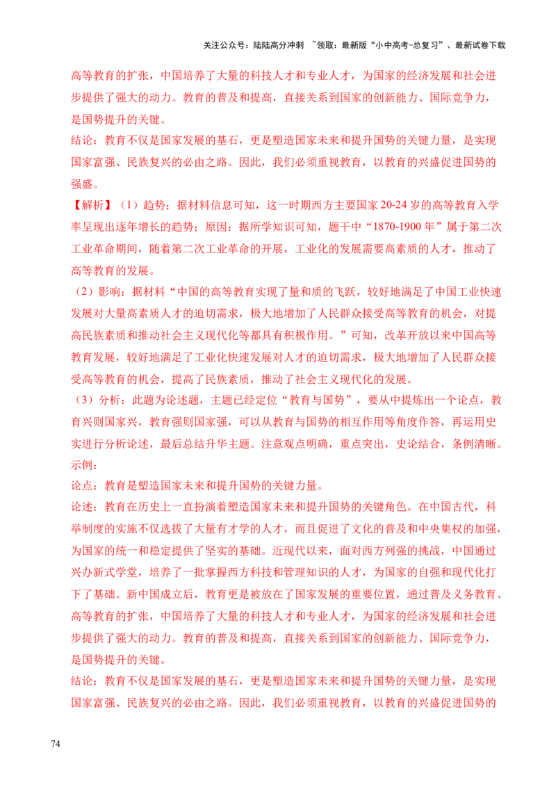 专题39观点论述题&middot;综合题（全国通用）（解析版）_02中考总复习（2026版更新中）_06-历史-中考总复习_2026年中考复习（更新中）