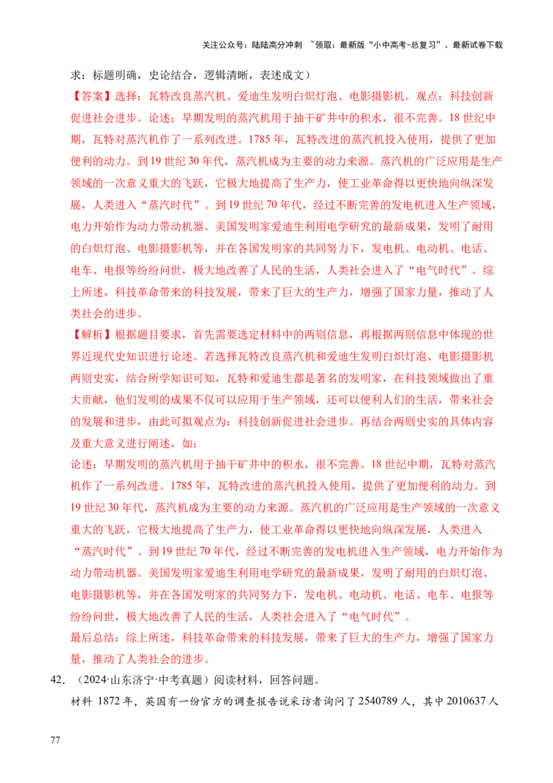 专题39观点论述题&middot;综合题（全国通用）（解析版）_02中考总复习（2026版更新中）_06-历史-中考总复习_2026年中考复习（更新中）