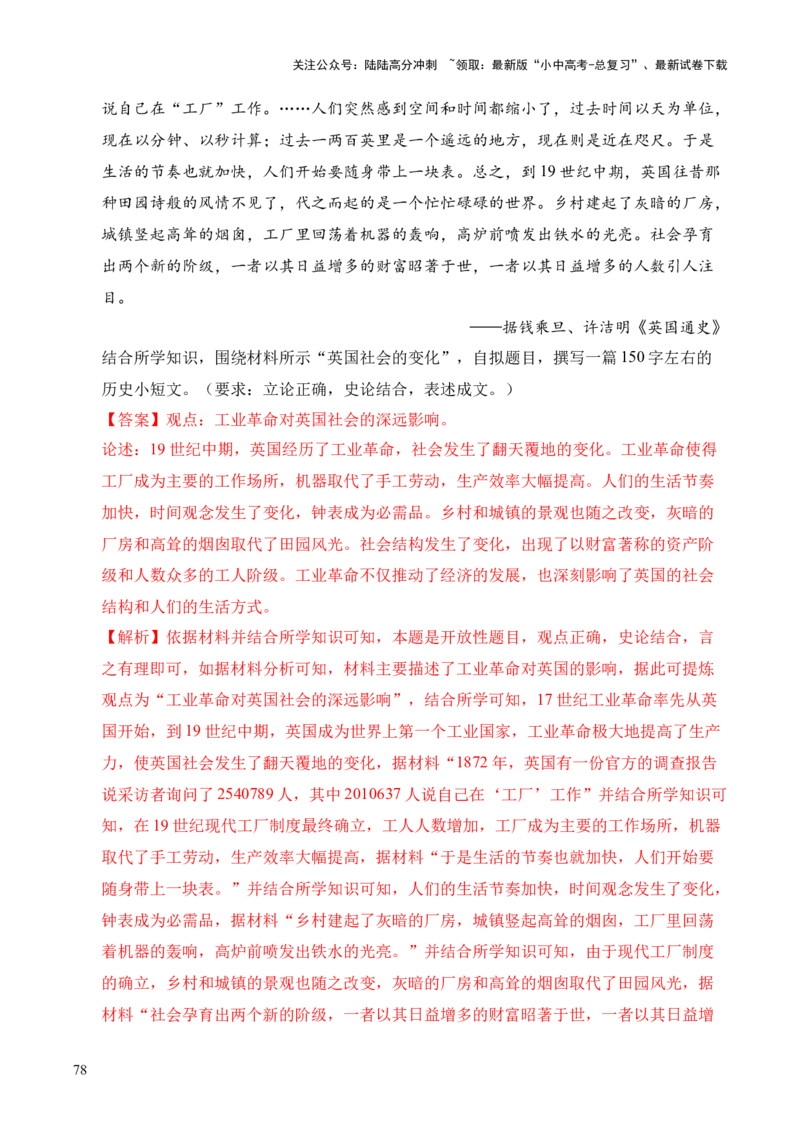专题39观点论述题&middot;综合题（全国通用）（解析版）_02中考总复习（2026版更新中）_06-历史-中考总复习_2026年中考复习（更新中）
