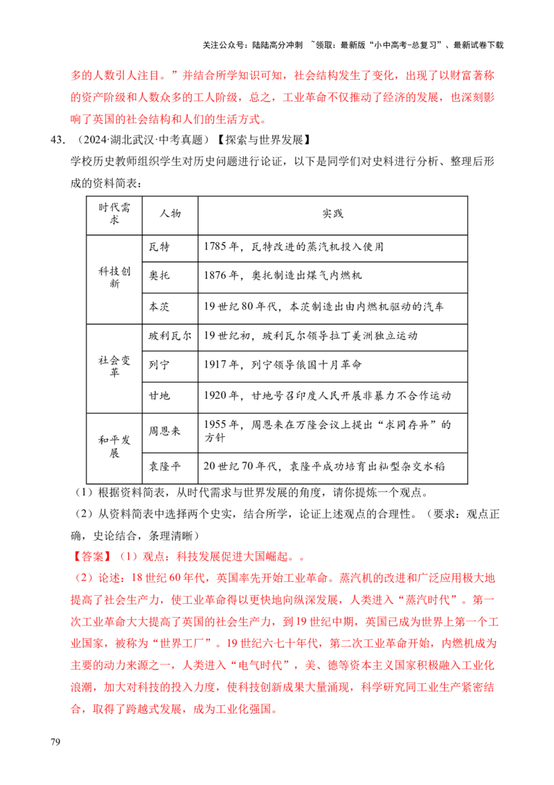 专题39观点论述题&middot;综合题（全国通用）（解析版）_02中考总复习（2026版更新中）_06-历史-中考总复习_2026年中考复习（更新中）
