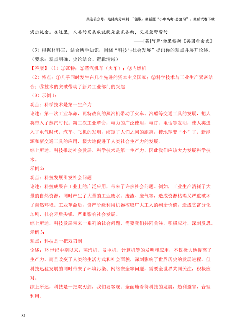 专题39观点论述题&middot;综合题（全国通用）（解析版）_02中考总复习（2026版更新中）_06-历史-中考总复习_2026年中考复习（更新中）