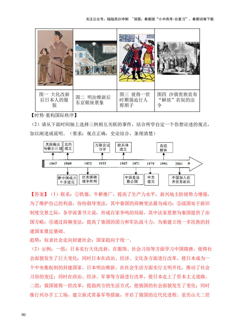专题39观点论述题&middot;综合题（全国通用）（解析版）_02中考总复习（2026版更新中）_06-历史-中考总复习_2026年中考复习（更新中）