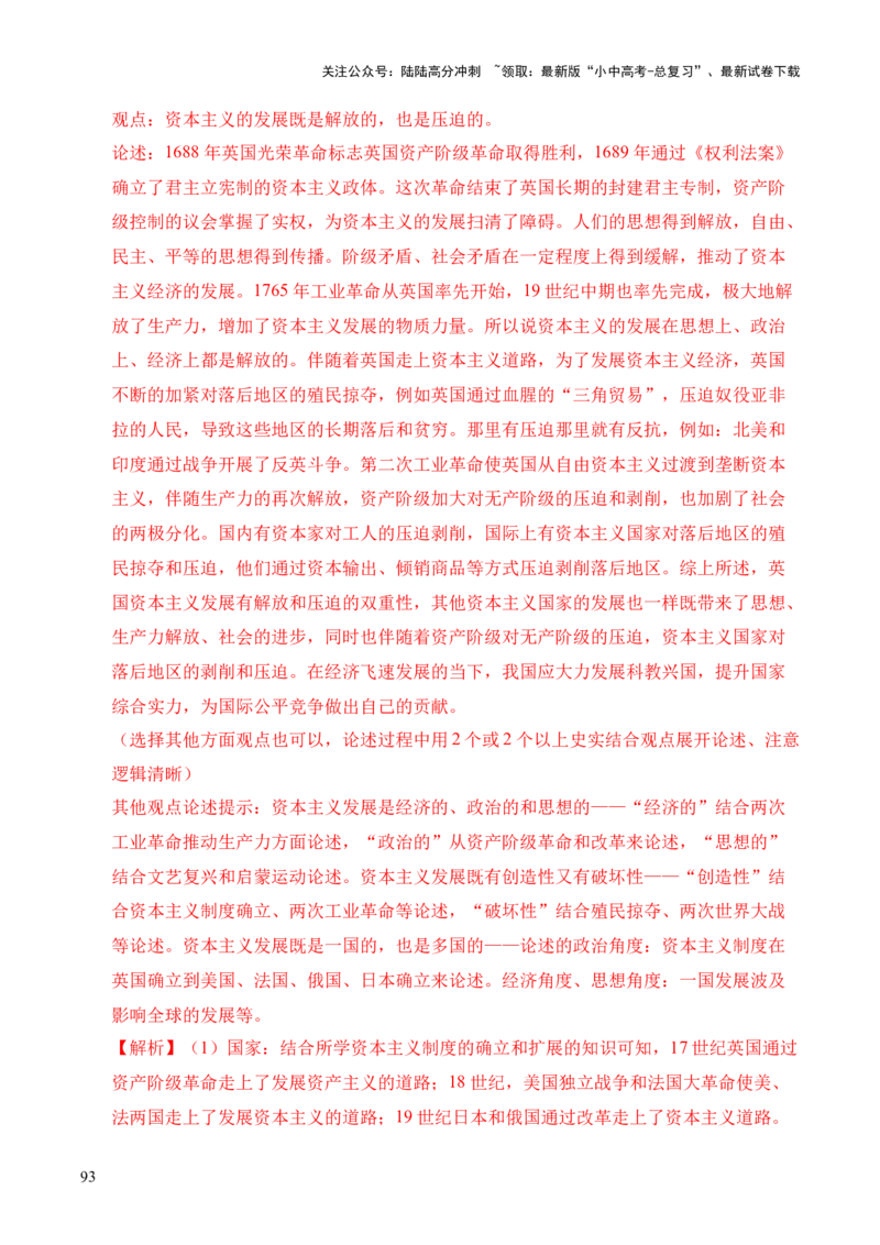 专题39观点论述题&middot;综合题（全国通用）（解析版）_02中考总复习（2026版更新中）_06-历史-中考总复习_2026年中考复习（更新中）