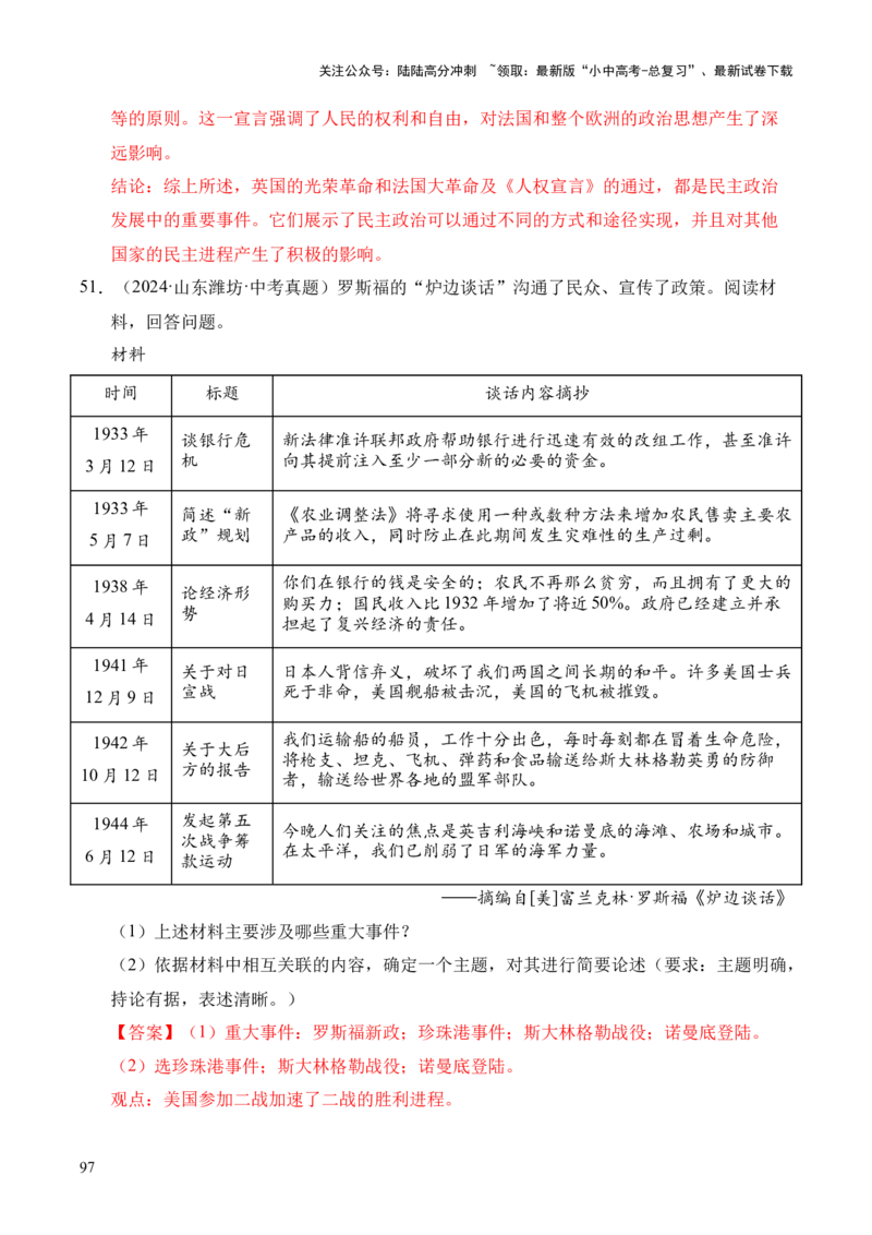 专题39观点论述题&middot;综合题（全国通用）（解析版）_02中考总复习（2026版更新中）_06-历史-中考总复习_2026年中考复习（更新中）