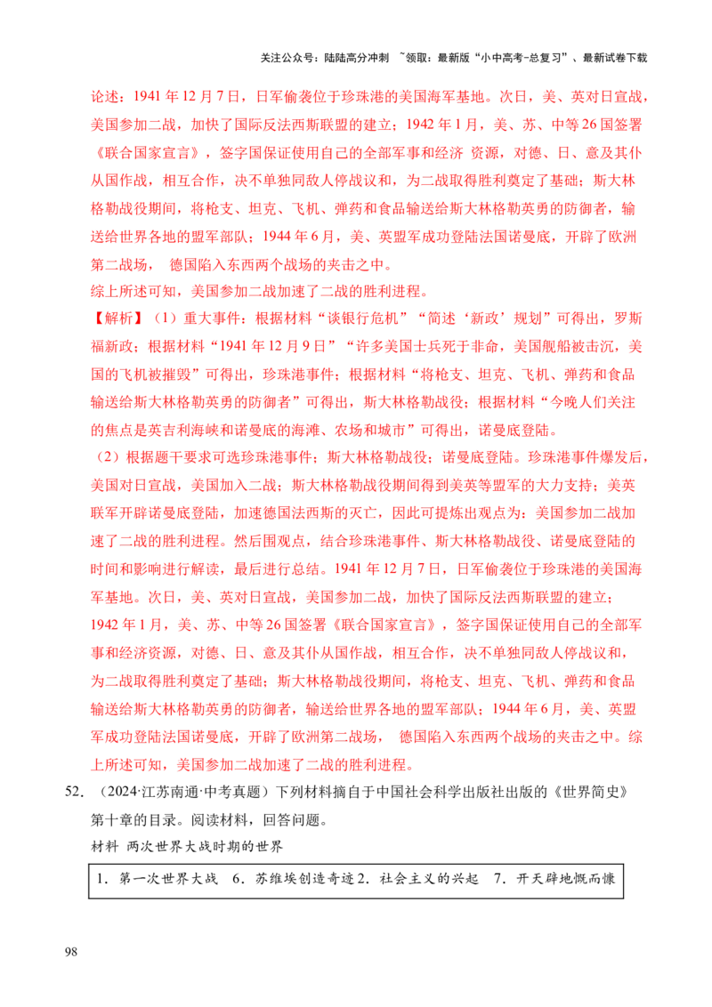 专题39观点论述题&middot;综合题（全国通用）（解析版）_02中考总复习（2026版更新中）_06-历史-中考总复习_2026年中考复习（更新中）