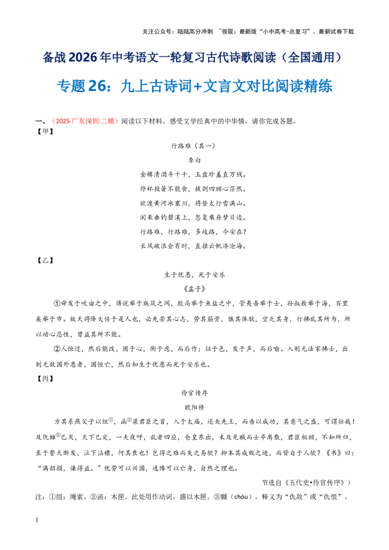 专题26：九上古诗词+文言文对比阅读精练（练习）原卷版_02中考总复习（2026版更新中）_01-语文-中考总复习_2026年中考复习（更新中）
