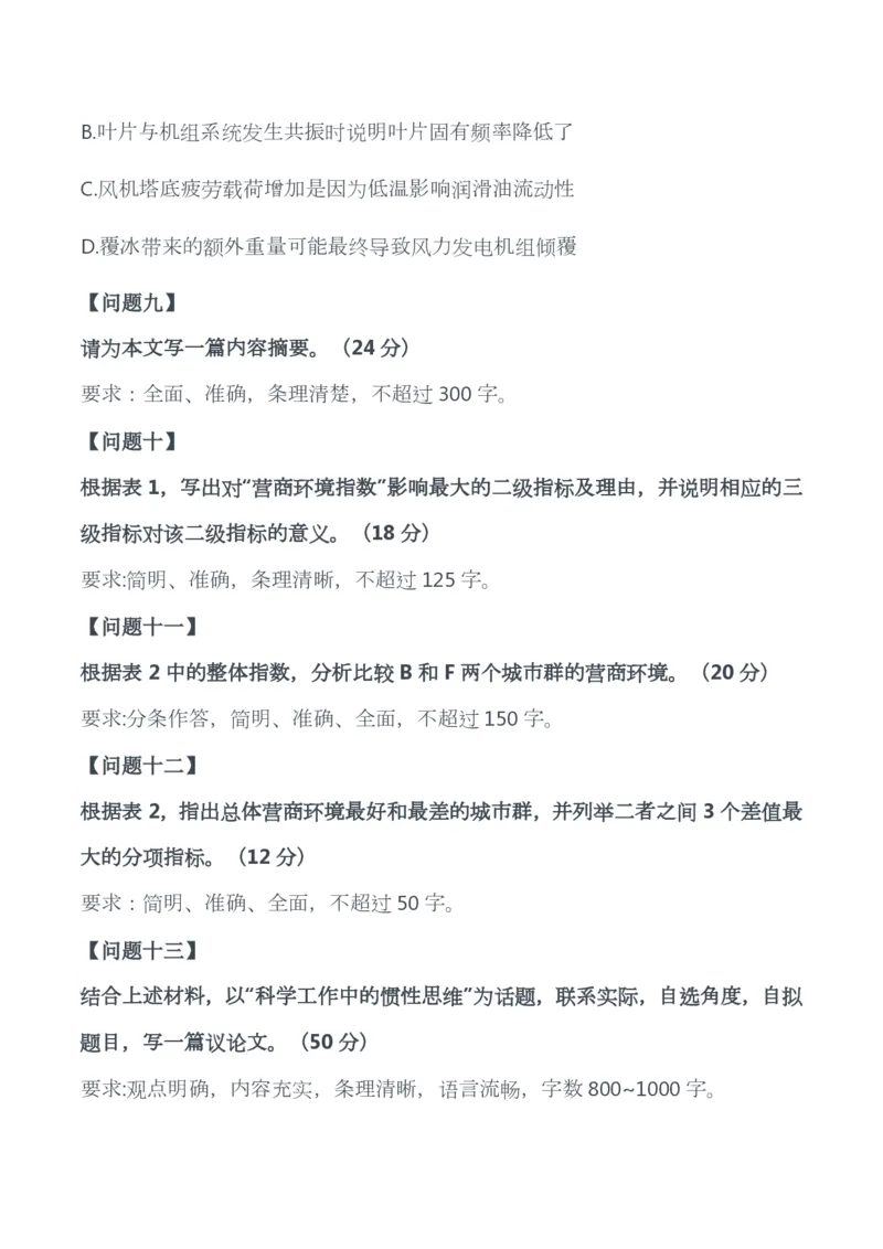 2025年3月29日全国事业单位联考C类《综合应用能力》试题_26事业职测+综合_闲鱼2026事业单位职测+综合_职测+综合真题合集ABCDE_C类-自然科学_C类综合应用能力15-25下