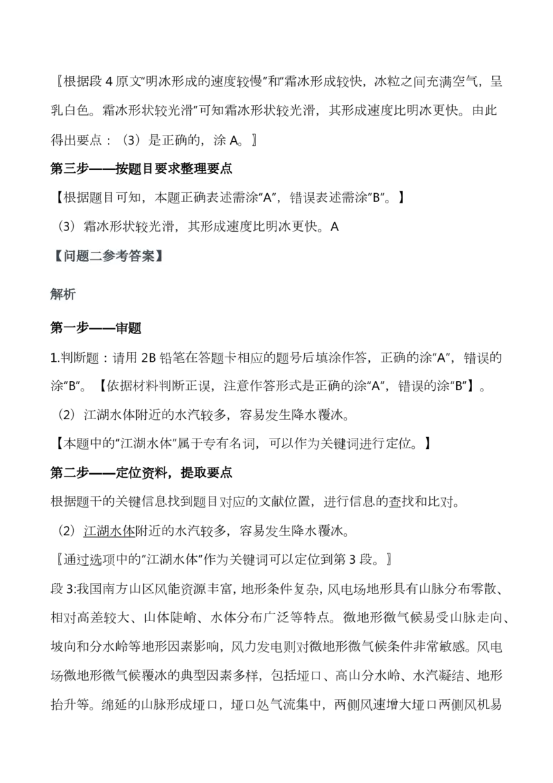 2025年3月29日全国事业单位联考C类《综合应用能力》试题_26事业职测+综合_闲鱼2026事业单位职测+综合_职测+综合真题合集ABCDE_C类-自然科学_C类综合应用能力15-25下