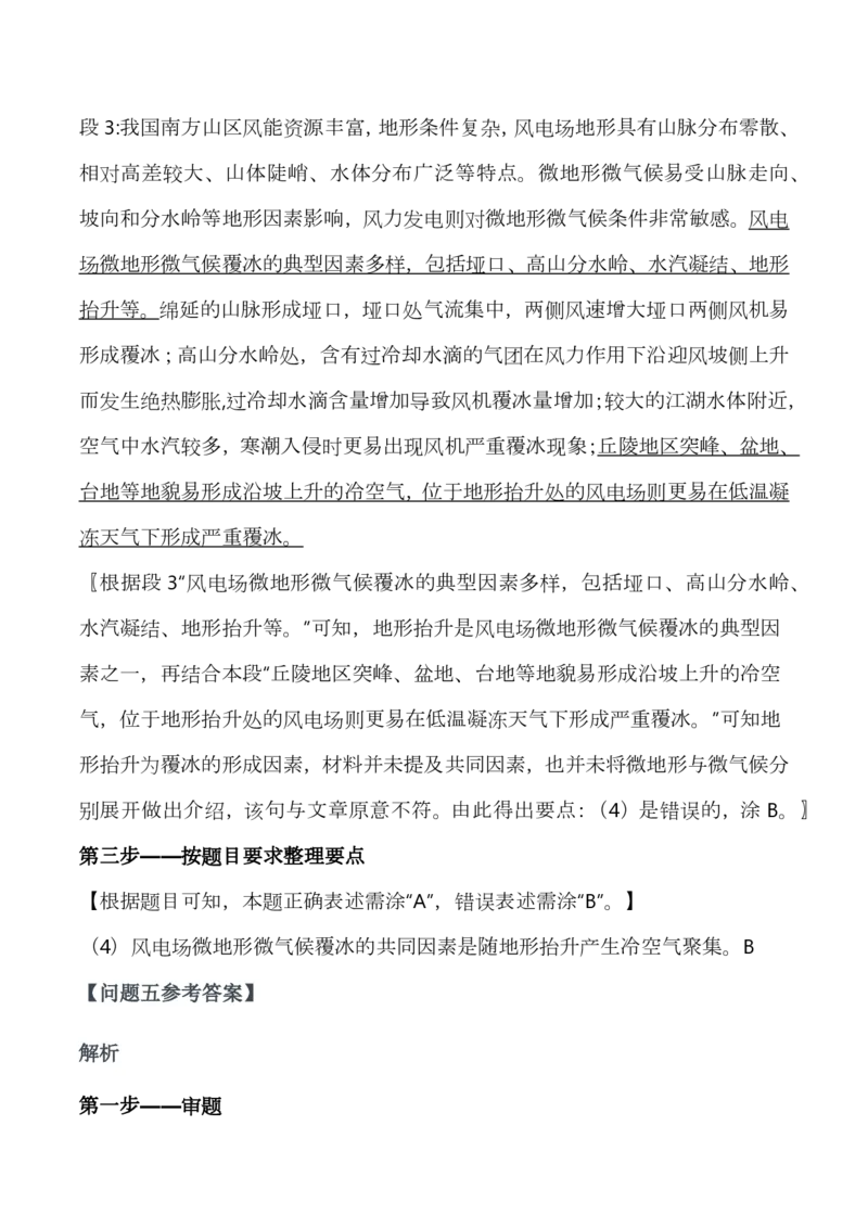 2025年3月29日全国事业单位联考C类《综合应用能力》试题_26事业职测+综合_闲鱼2026事业单位职测+综合_职测+综合真题合集ABCDE_C类-自然科学_C类综合应用能力15-25下