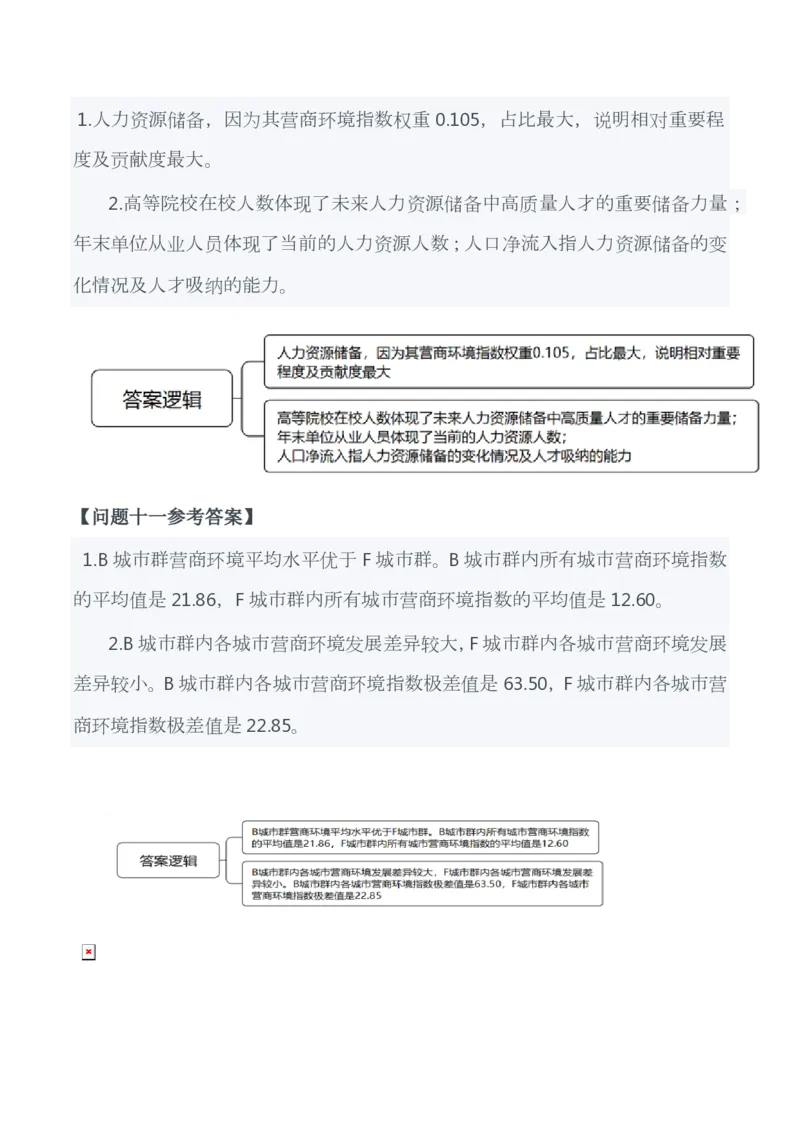 2025年3月29日全国事业单位联考C类《综合应用能力》试题_26事业职测+综合_闲鱼2026事业单位职测+综合_职测+综合真题合集ABCDE_C类-自然科学_C类综合应用能力15-25下
