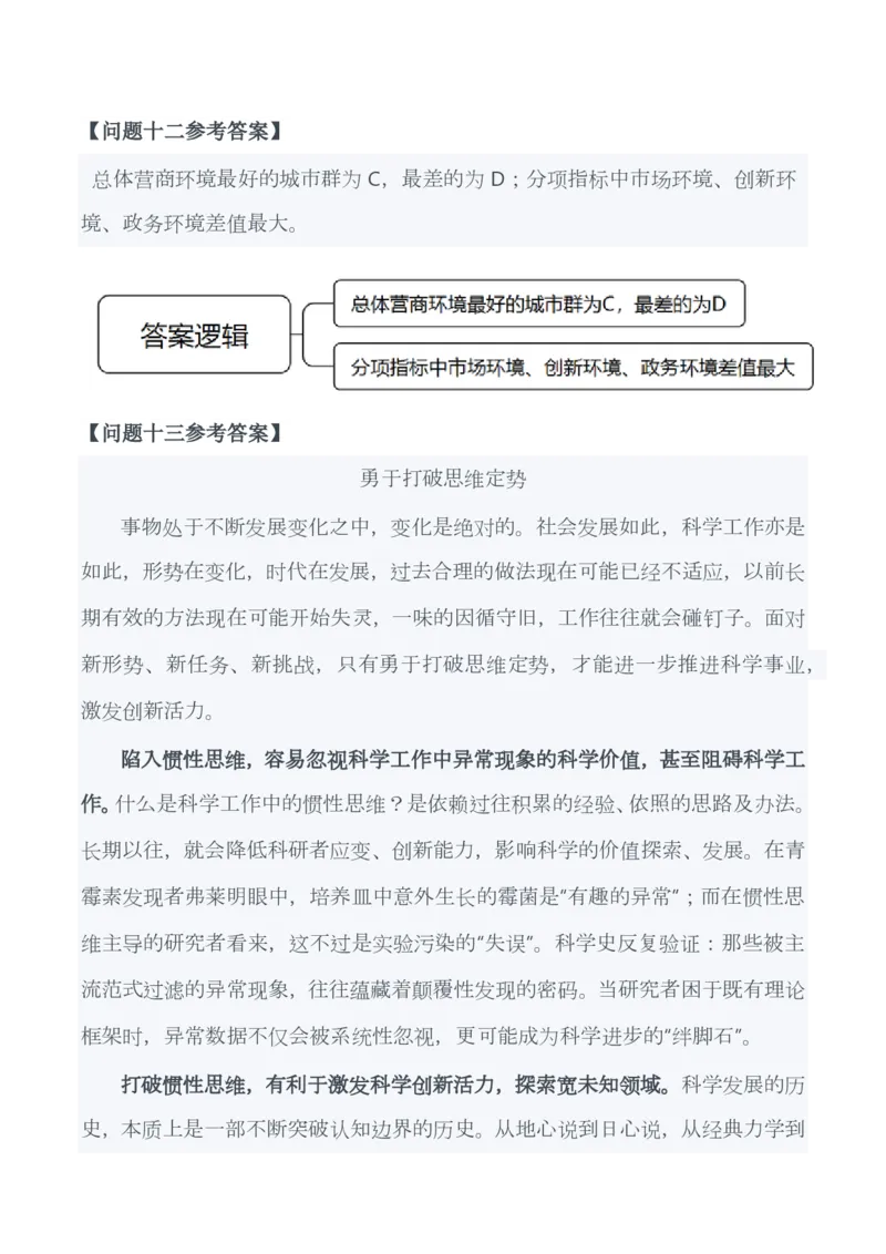2025年3月29日全国事业单位联考C类《综合应用能力》试题_26事业职测+综合_闲鱼2026事业单位职测+综合_职测+综合真题合集ABCDE_C类-自然科学_C类综合应用能力15-25下