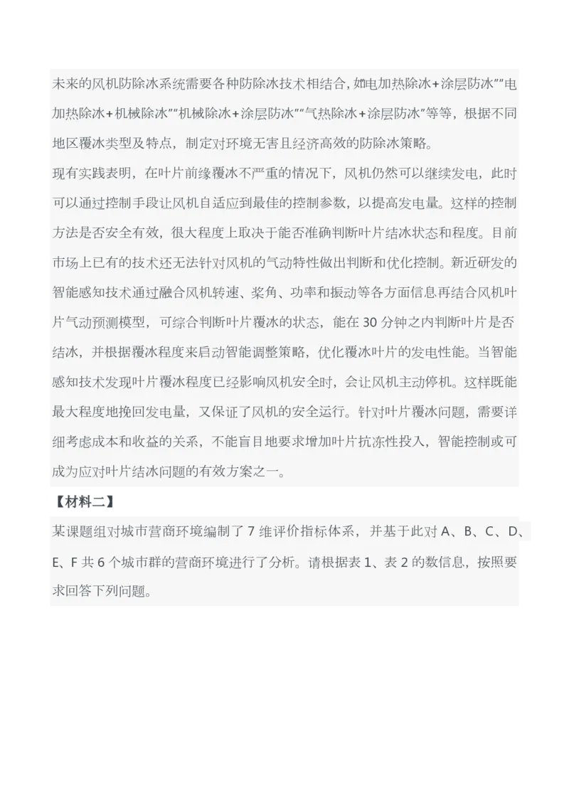 2025年3月29日全国事业单位联考C类《综合应用能力》试题_26事业职测+综合_闲鱼2026事业单位职测+综合_职测+综合真题合集ABCDE_C类-自然科学_C类综合应用能力15-25下