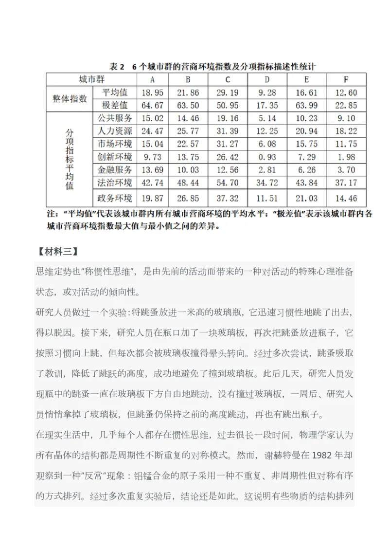 2025年3月29日全国事业单位联考C类《综合应用能力》试题_26事业职测+综合_闲鱼2026事业单位职测+综合_职测+综合真题合集ABCDE_C类-自然科学_C类综合应用能力15-25下