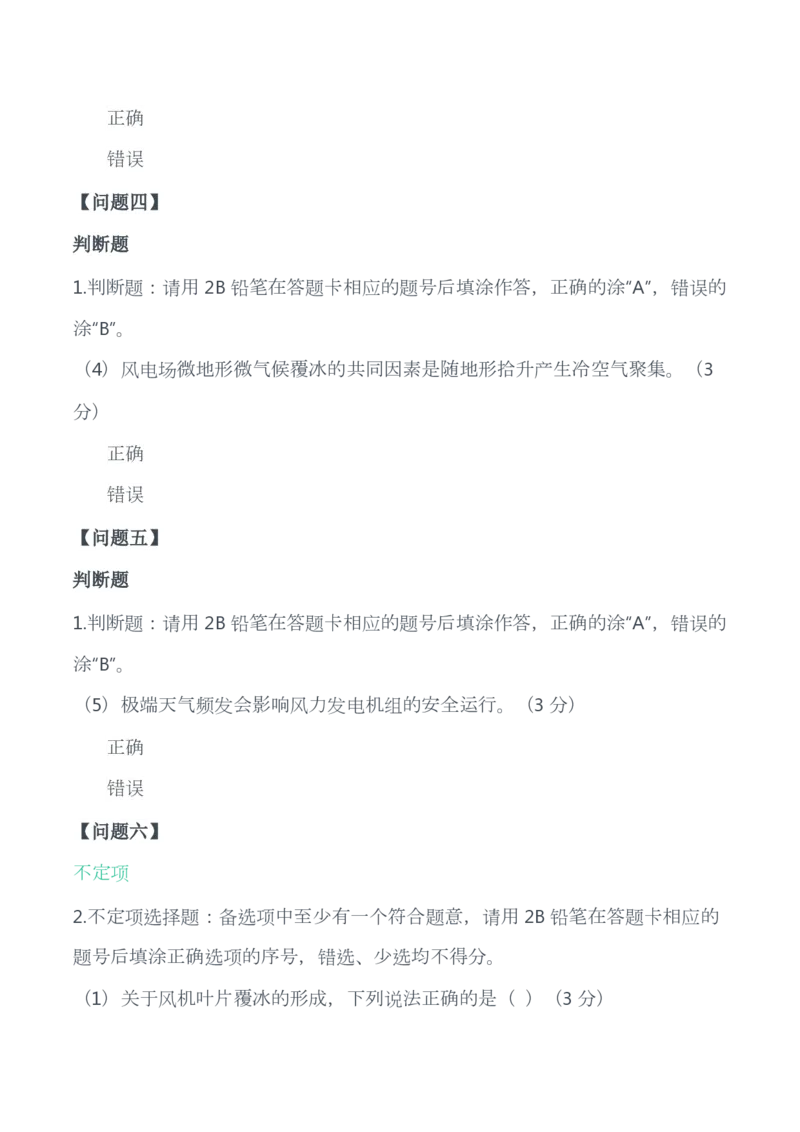 2025年3月29日全国事业单位联考C类《综合应用能力》试题_26事业职测+综合_闲鱼2026事业单位职测+综合_职测+综合真题合集ABCDE_C类-自然科学_C类综合应用能力15-25下