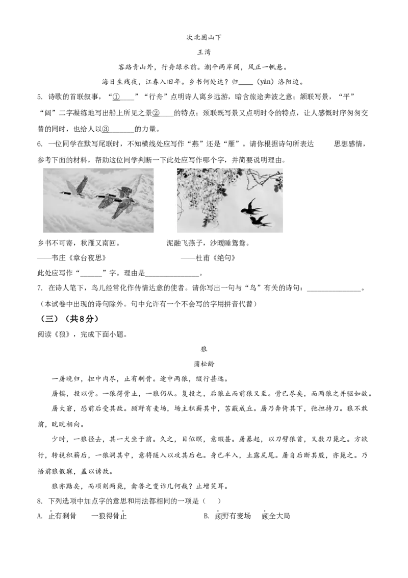 精品解析：北京市西城区2021-2022学年七年级上学期期末语文试题（原卷版）(1)_北京初中期末题_C605-京七八九_B语文七八九_北京语文七上_2021-2022