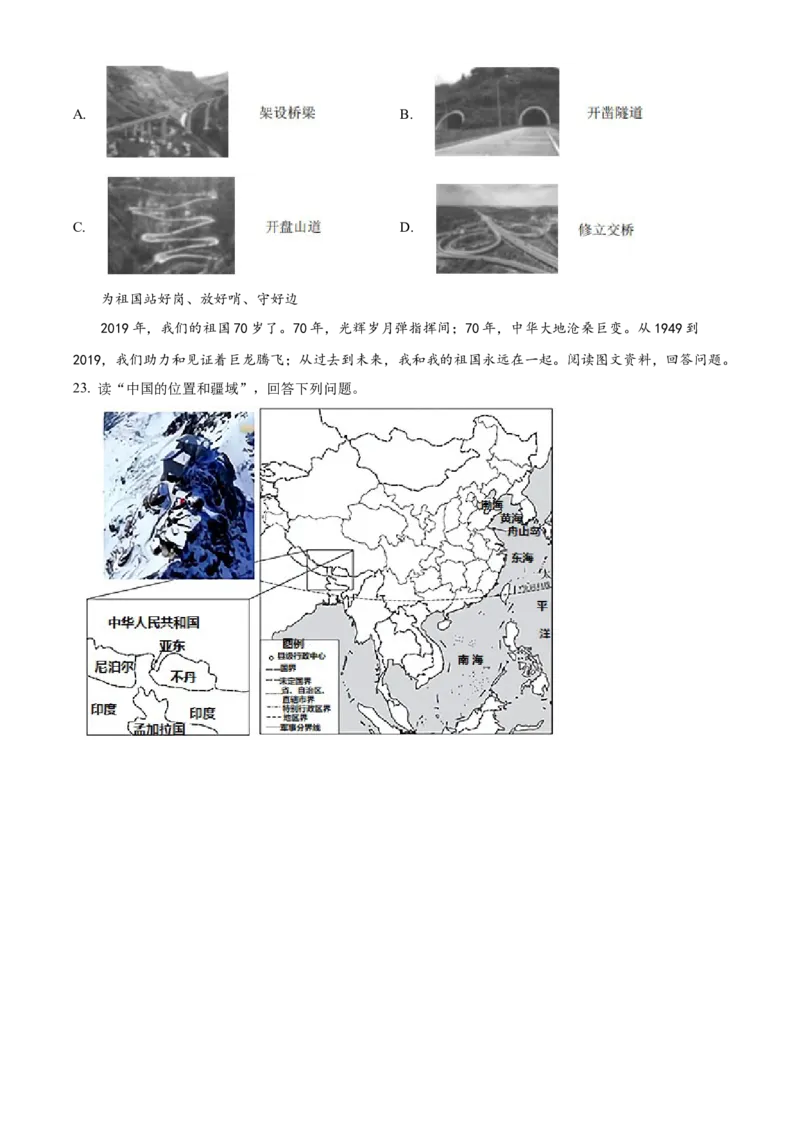 精品解析：北京市第十二中学2020-2021学年七年级上学期期中地理试题（原卷版）(1)_北京初中期末题_C605-京七八九_B京地理七八九_地理_北京7上地理_2020-2022