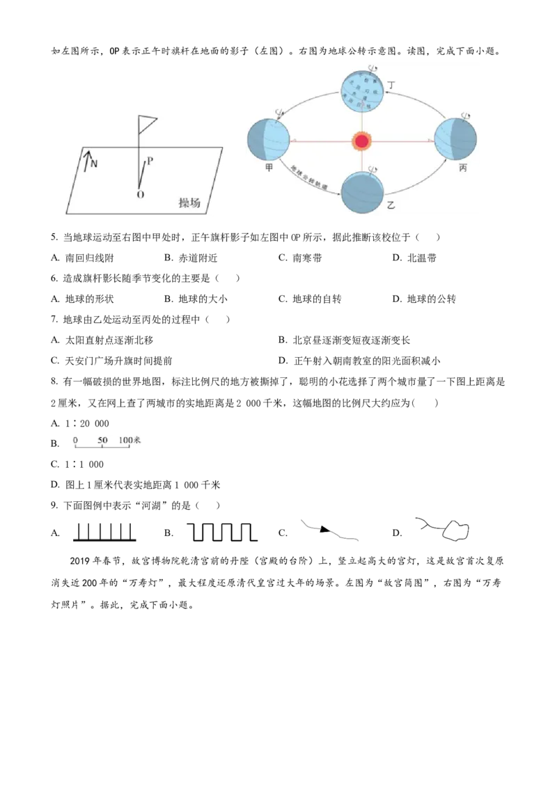 精品解析：北京市第十二中学2020-2021学年七年级上学期期中地理试题（原卷版）(1)_北京初中期末题_C605-京七八九_B京地理七八九_地理_北京7上地理_2020-2022