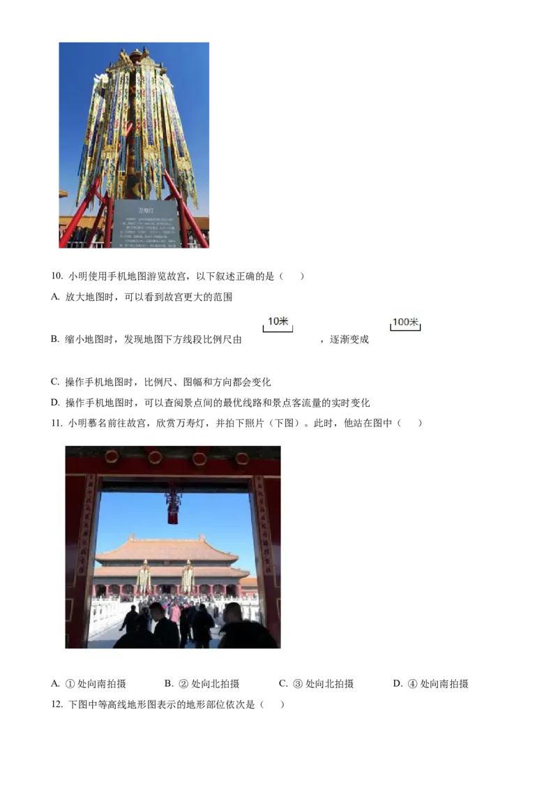 精品解析：北京市第十二中学2020-2021学年七年级上学期期中地理试题（原卷版）(1)_北京初中期末题_C605-京七八九_B京地理七八九_地理_北京7上地理_2020-2022