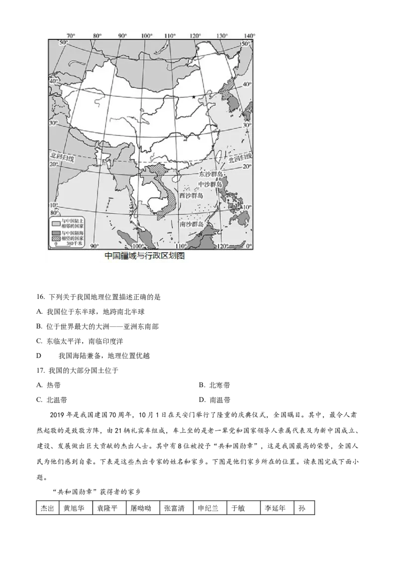 精品解析：北京市第十二中学2020-2021学年七年级上学期期中地理试题（原卷版）(1)_北京初中期末题_C605-京七八九_B京地理七八九_地理_北京7上地理_2020-2022