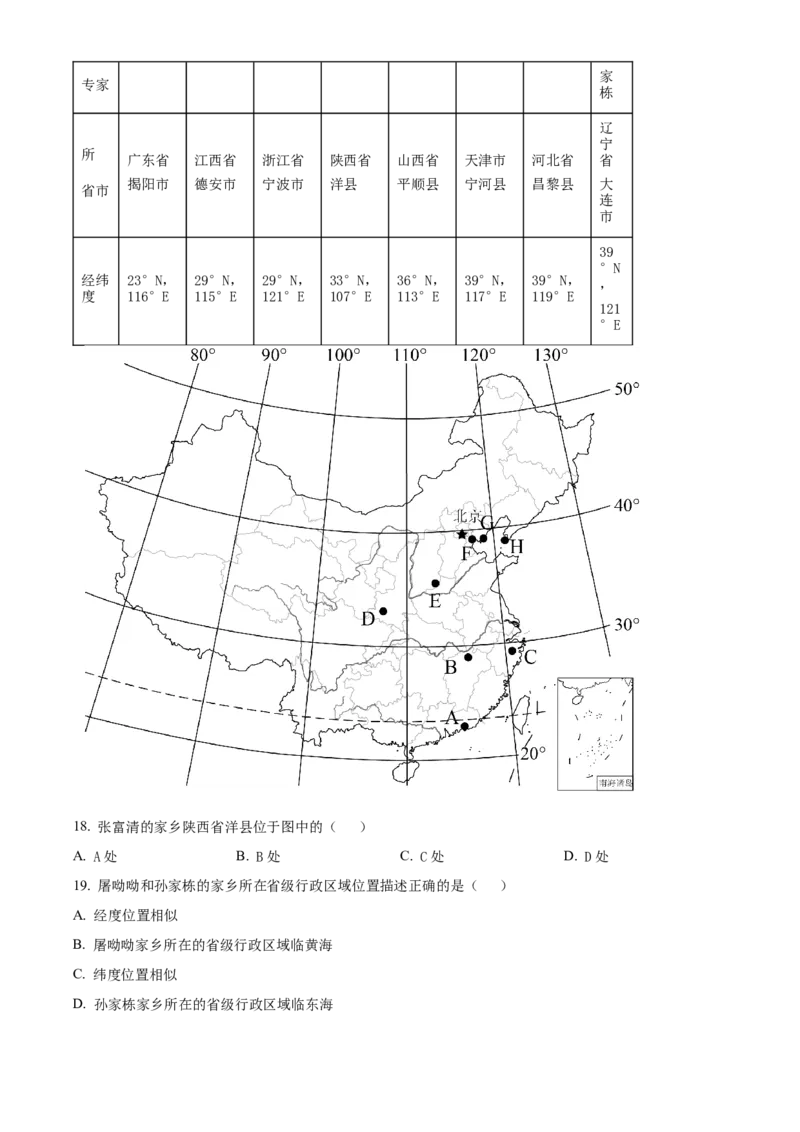 精品解析：北京市第十二中学2020-2021学年七年级上学期期中地理试题（原卷版）(1)_北京初中期末题_C605-京七八九_B京地理七八九_地理_北京7上地理_2020-2022