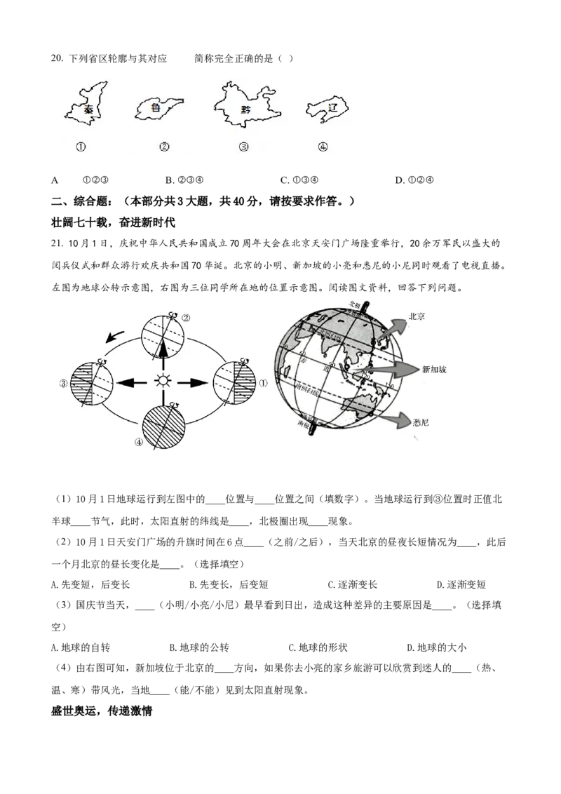 精品解析：北京市第十二中学2020-2021学年七年级上学期期中地理试题（原卷版）(1)_北京初中期末题_C605-京七八九_B京地理七八九_地理_北京7上地理_2020-2022