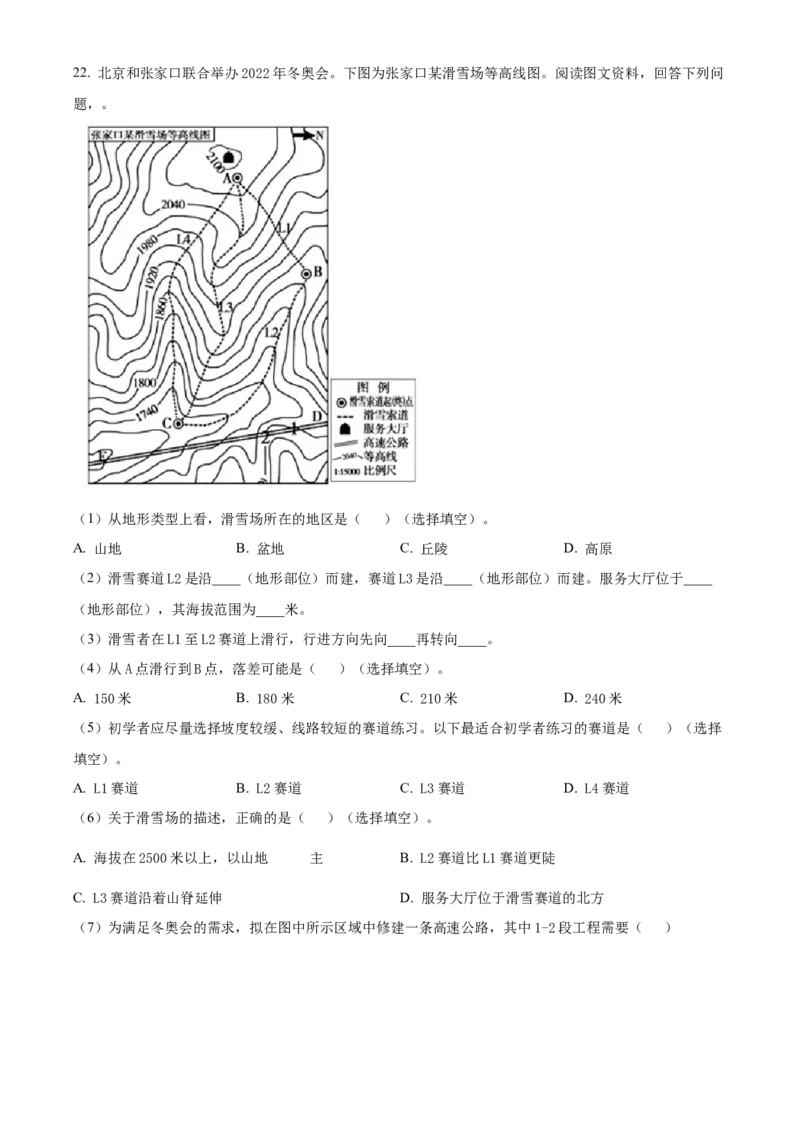 精品解析：北京市第十二中学2020-2021学年七年级上学期期中地理试题（原卷版）(1)_北京初中期末题_C605-京七八九_B京地理七八九_地理_北京7上地理_2020-2022