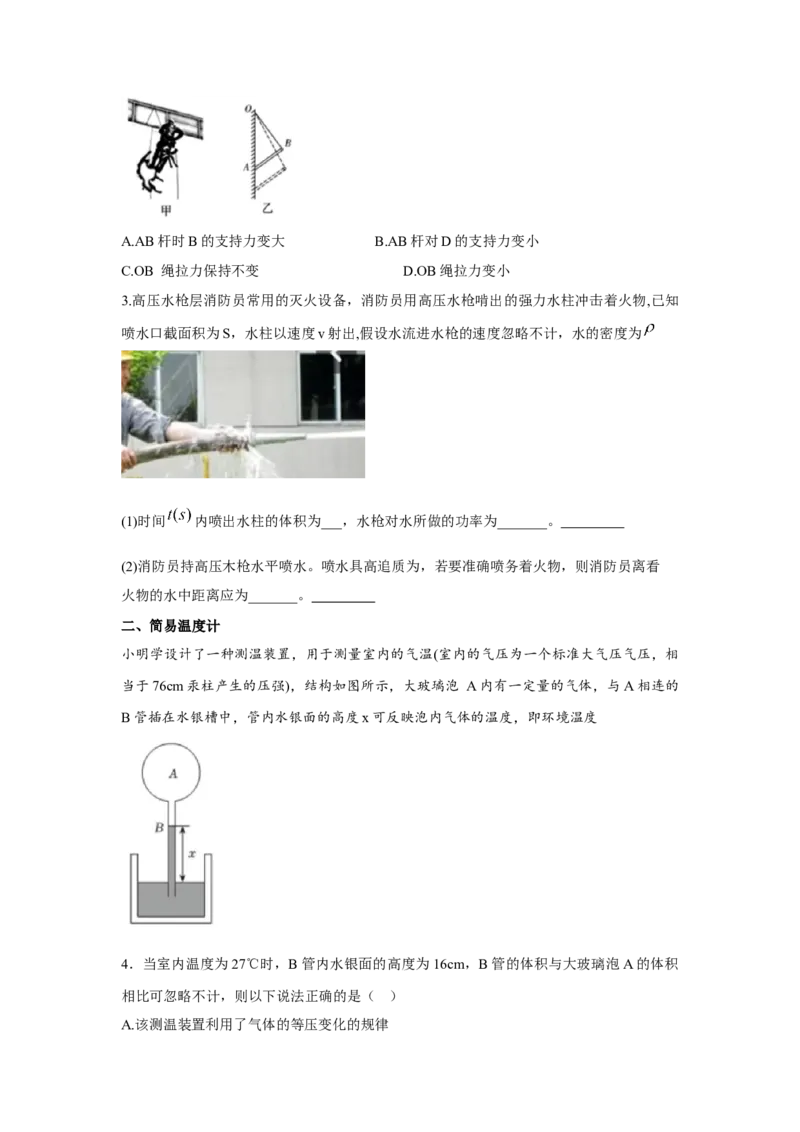 上海市2024年等级考物理试卷模拟卷2（原卷版）_4.2025物理总复习_2024年新高考资料_4.2024高考模拟预测试卷_赢在高考&middot;黄金8卷备战2024年高考物理模拟卷（上海专用）31334848