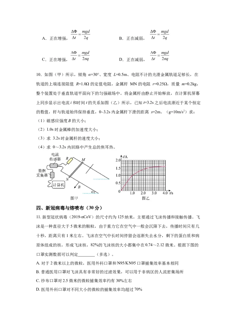 上海市2024年等级考物理试卷模拟卷2（原卷版）_4.2025物理总复习_2024年新高考资料_4.2024高考模拟预测试卷_赢在高考&middot;黄金8卷备战2024年高考物理模拟卷（上海专用）31334848
