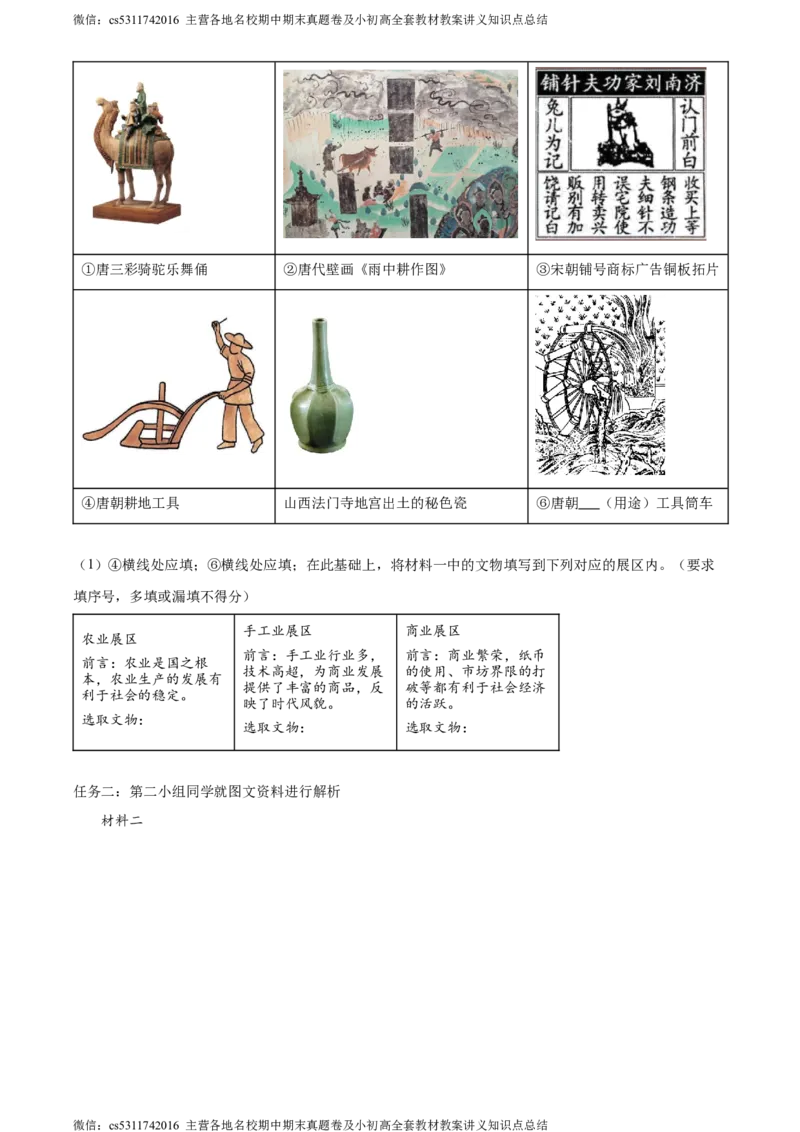 精品解析：北京师范大学附属中学2023-2024学年部编版七年级下学期期中历史试题（解析版）(1)_北京初中期末题_C605-京七八九_B京历史七八九_北京7下历史_2022-2024_北京历史7下期中