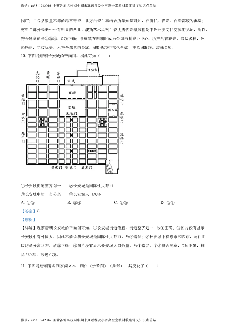 精品解析：北京师范大学附属中学2023-2024学年部编版七年级下学期期中历史试题（解析版）(1)_北京初中期末题_C605-京七八九_B京历史七八九_北京7下历史_2022-2024_北京历史7下期中