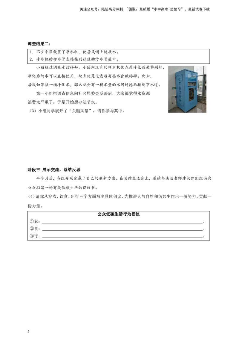 专题五国情国策_02中考总复习（2026版更新中）_07-道法-中考总复习_2024年中考复习资料_二轮复习_2024中考道德与法治二轮复习专题训练