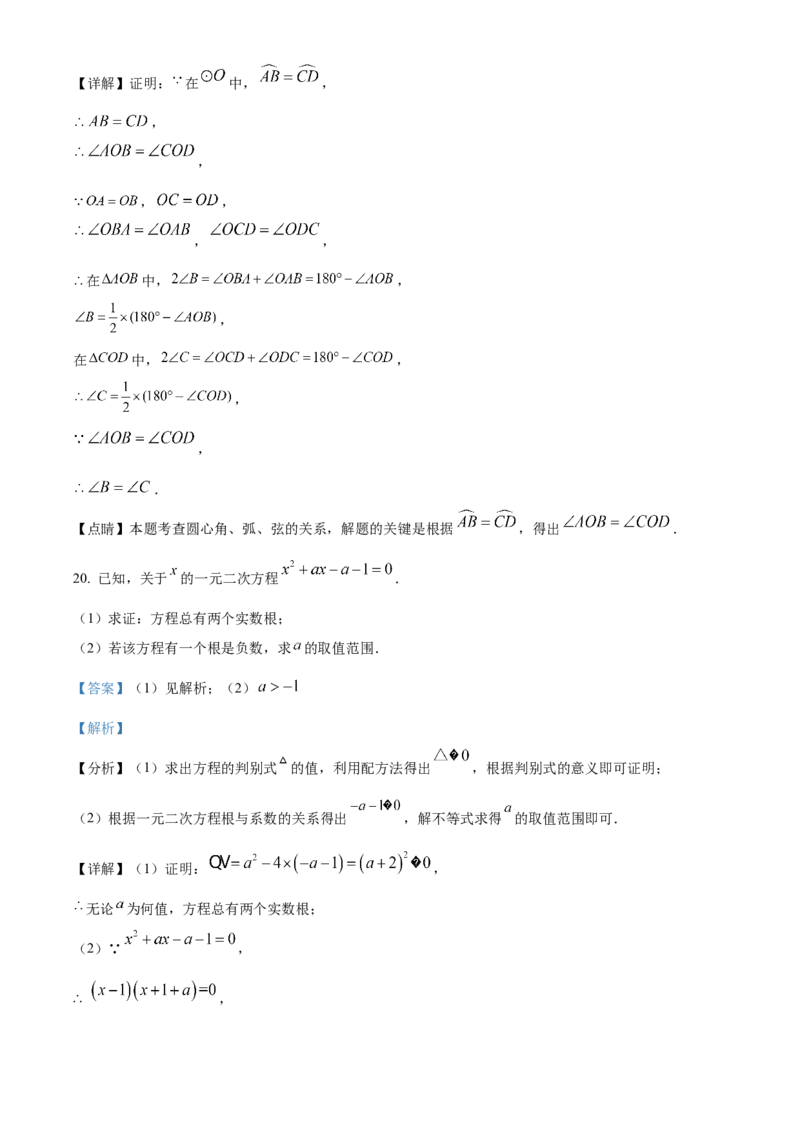 精品解析：北京市海淀区清华大学附属中学2021-2022学年九年级上学期10月月考数学试题（解析版）(1)_北京初中期末题_C605-京七八九_B京市数学七八九_北京9上数学_2021-2022