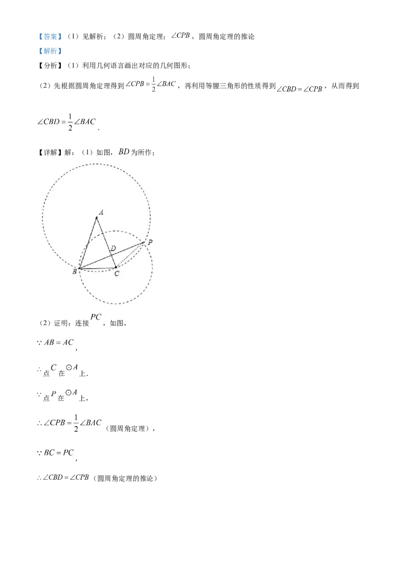 精品解析：北京市海淀区清华大学附属中学2021-2022学年九年级上学期10月月考数学试题（解析版）(1)_北京初中期末题_C605-京七八九_B京市数学七八九_北京9上数学_2021-2022